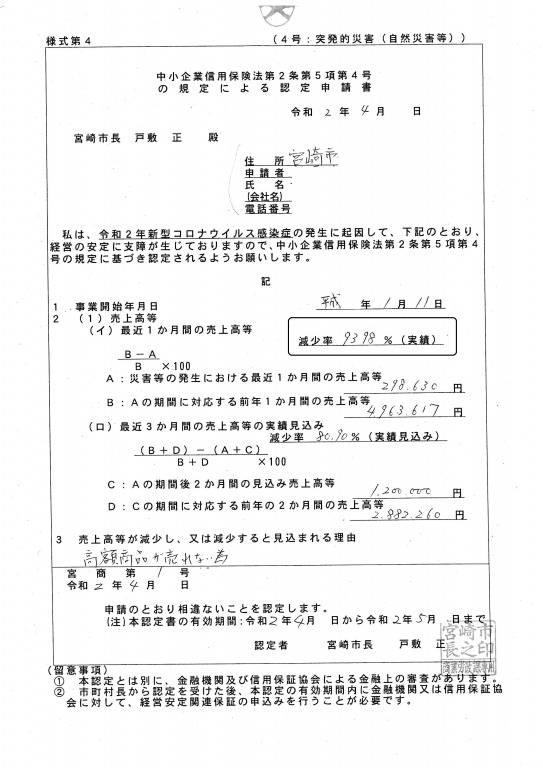 コロナ認定書